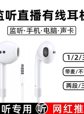 直播监听声卡耳机有线加长2米不带麦3米入耳式耳返手机声卡专用