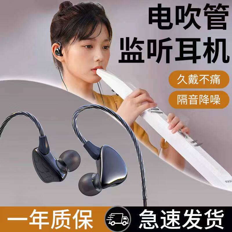 电吹管专用耳机乐器监听练习隔音效果器音响有线耳机2米线长6.5mm