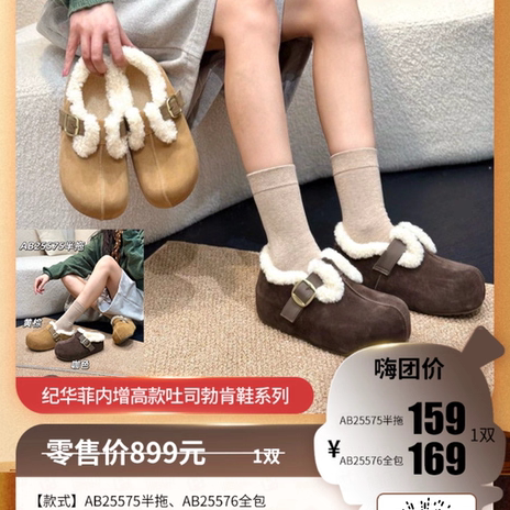 纪华菲JEHURFIE花生吐司鞋加绒勃肯系列真皮内增高羊羔毛半拖单鞋