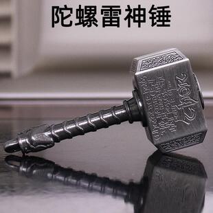 可以旋转的雷神之锤钥匙扣书包挂件指尖陀螺金属锤子解压玩具摆件