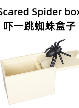 蜘蛛盒子减压随身携带抖音整蛊
