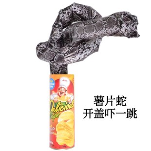 仿真蛇薯片桶整蛊玩具整人愚人节万圣节恶搞惊喜弹跳盒子装饰摆件