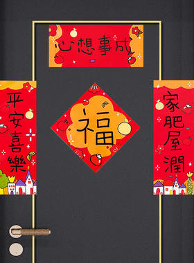 开门红布置2026蛇年小对联创意福字春联贴纸过年新年春节装饰门贴