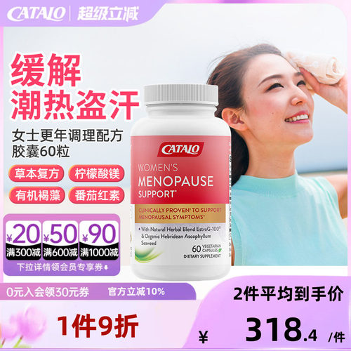 CATALO女士更年调理配方草本复方番茄红素精华有机褐藻胶囊60粒