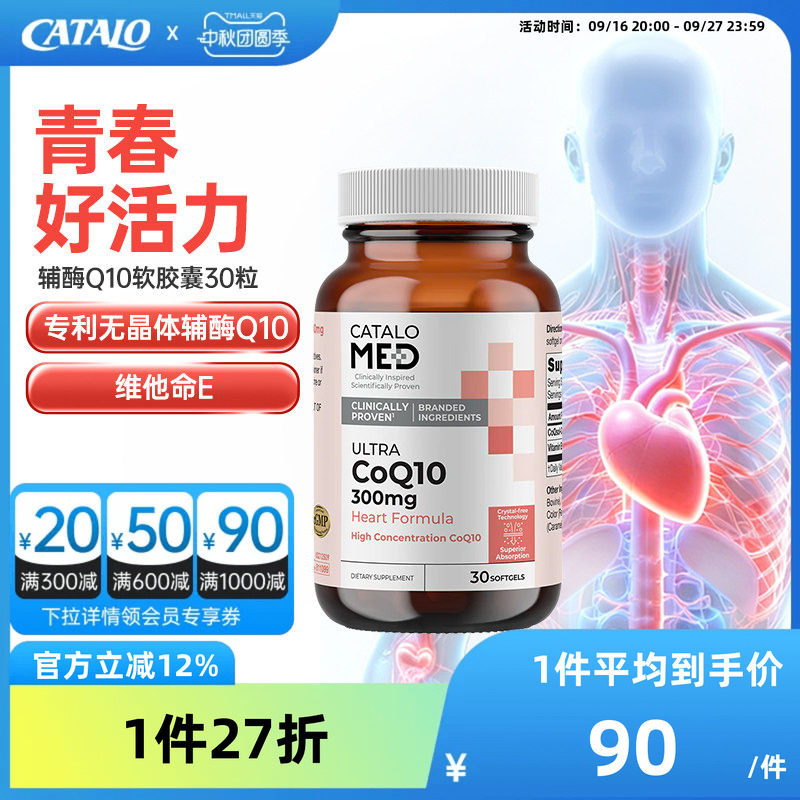 CATALO还原型辅酶Q10心脏宝胶囊美国进口30粒【临期27年1月】