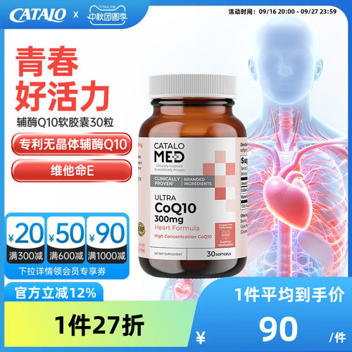 CATALO还原型辅酶Q10心脏宝胶囊美国进口30粒【临期27年2月】