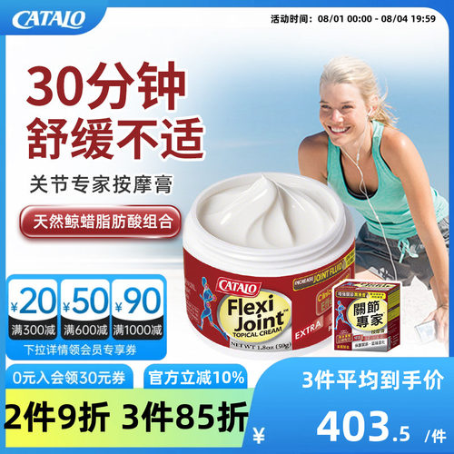 家得路鲸蜡脂肪酸关节专家按摩膏