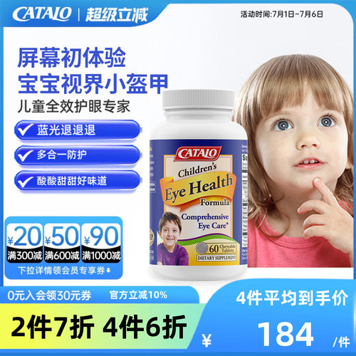 家得路儿童蓝莓护眼叶黄素