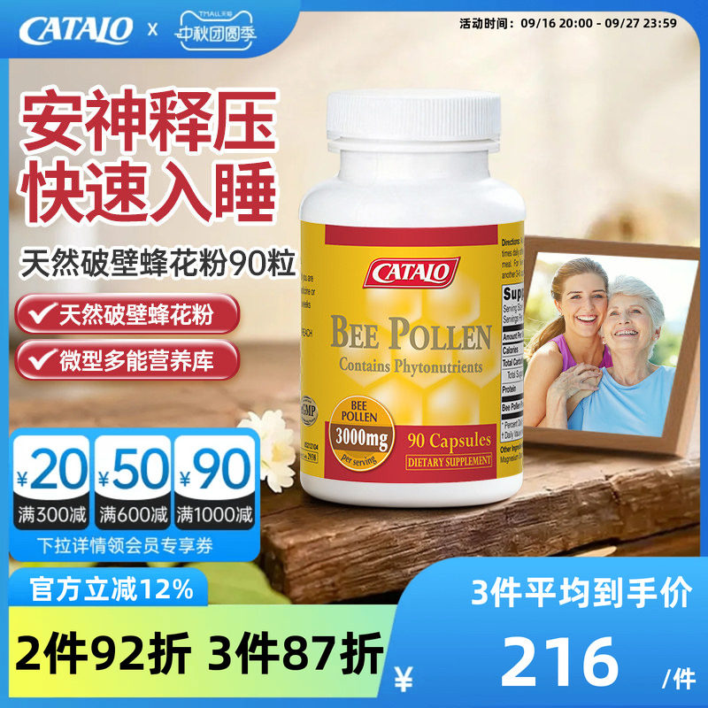 CATALO家得路中老年天然纳米破壁蜂花粉90粒蜂蜡胶囊原装进口图片