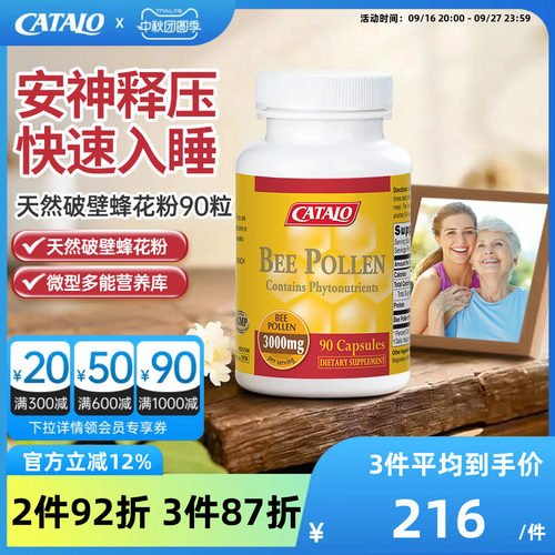CATALO家得路中老年天然纳米破壁蜂花粉90粒蜂蜡胶囊原装进口