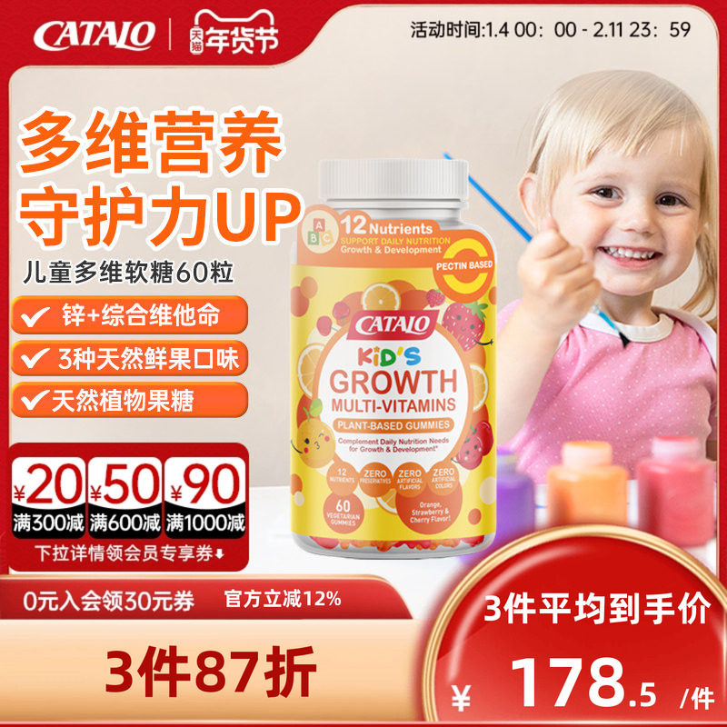 CATALO家得路儿童婴幼儿小熊软糖宝宝多种多维复合维生素C60粒