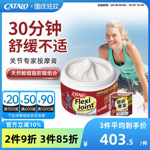家得路鲸蜡脂肪酸关节专家按摩膏