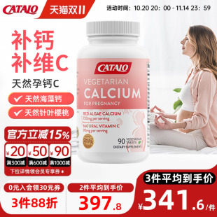 CATALO家得路天然孕妇钙C维生素C片进口海藻钙 维VC备孕产妇哺乳