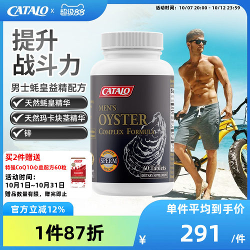CATALO家得路男性蚝皇益精牡蛎精华maca玛卡虚阳虚生蚝片60粒