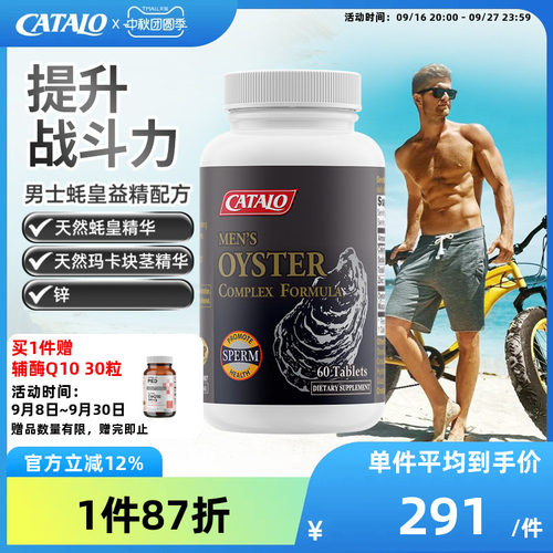 CATALO家得路男性蚝皇益精牡蛎精华maca玛卡虚阳虚生蚝片60粒