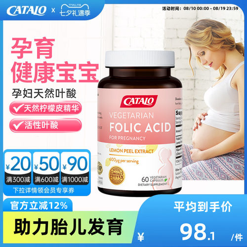 家得路孕妇天然叶酸有机柠檬备孕怀孕调理胶囊60粒效期至27年4月