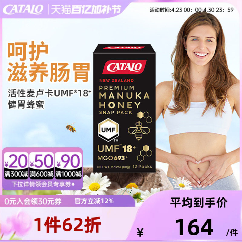 CATALO家得路活性麦卢因子UMF&reg;18+ 健胃蜂蜜便攜裝(5g*12包)