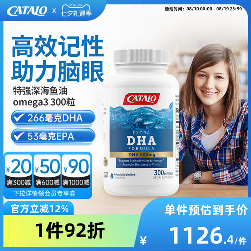 CATALO家得路特强DHA深海鱼油omega3胶囊300粒官方旗舰店正品保障