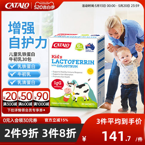 CATALO家得路婴幼儿乳铁蛋白30包提高提高自护力儿童牛初乳粉旗舰