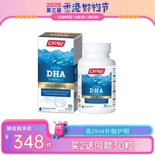 【好物节专享】CATALO家得路特强DHA深海鱼油omega3胶囊90粒