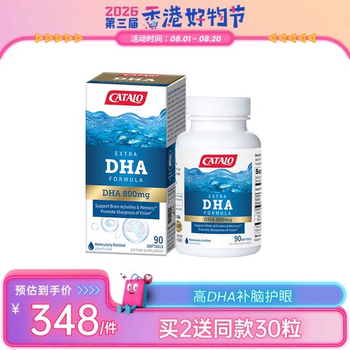 【好物节专享】CATALO家得路特强DHA深海鱼油omega3胶囊90粒
