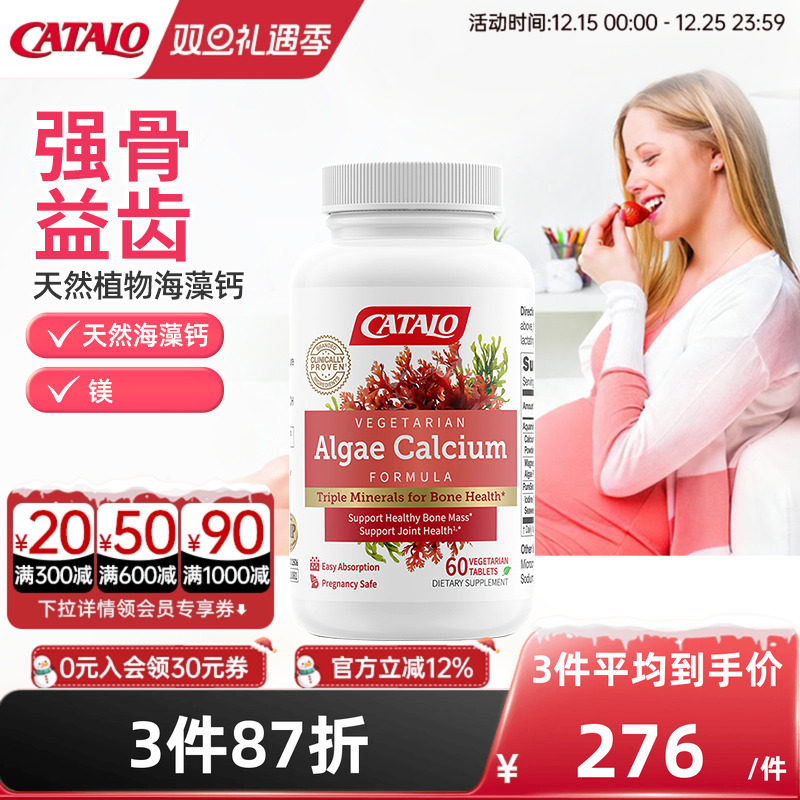 植物海藻钙Catalo/家得路