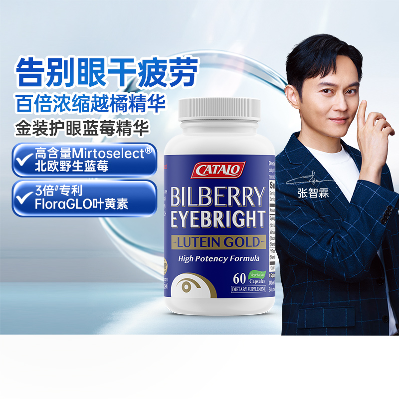 家得路金装蓝莓叶黄素小米草护眼