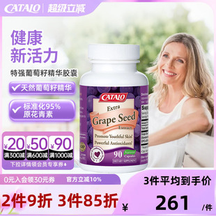 CATALO家得路特强葡萄籽精华天然胶囊OPC葡萄籽花青素90粒进口