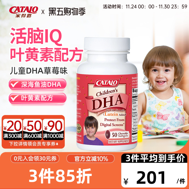 家得路儿童DHA叶黄素补脑护眼