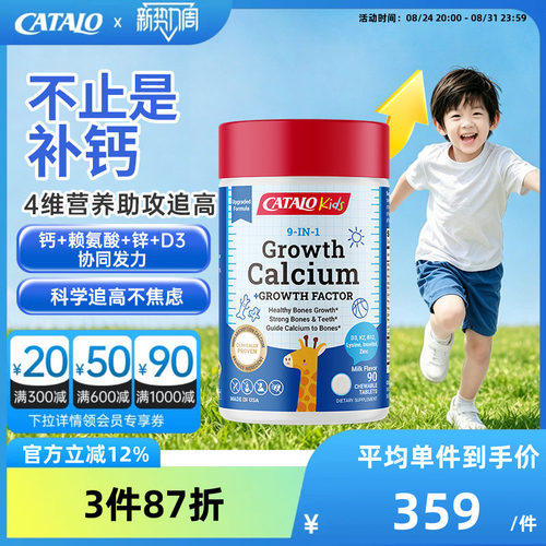 CATALO儿童牛奶钙9合1智高钙进口