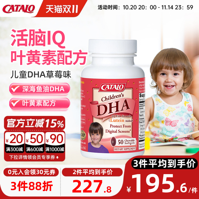 家得路儿童DHA叶黄素补脑护眼