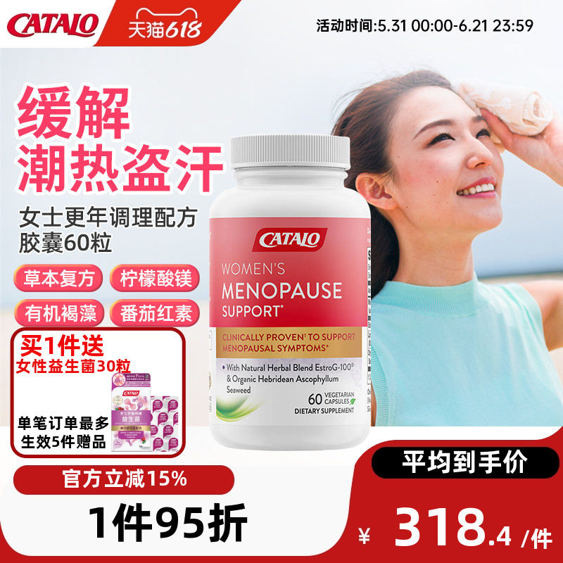 CATALO女士更年调理配方草本复方番茄红素精华有机褐藻胶囊60粒