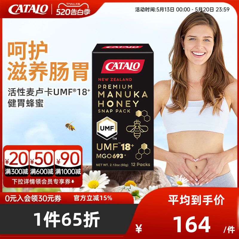 CATALO家得路活性麦卢因子UMF&reg;18+ 健胃蜂蜜便攜裝(5g*12包)