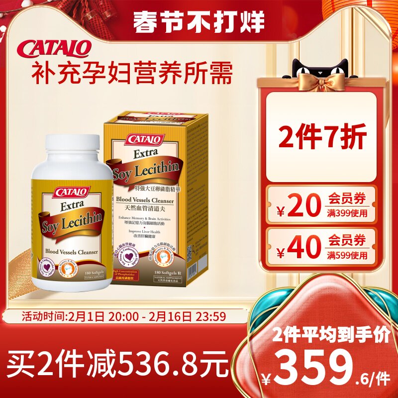 CATALO家得路进口大豆卵磷脂精华软胶囊180粒孕期营养素回奶产后