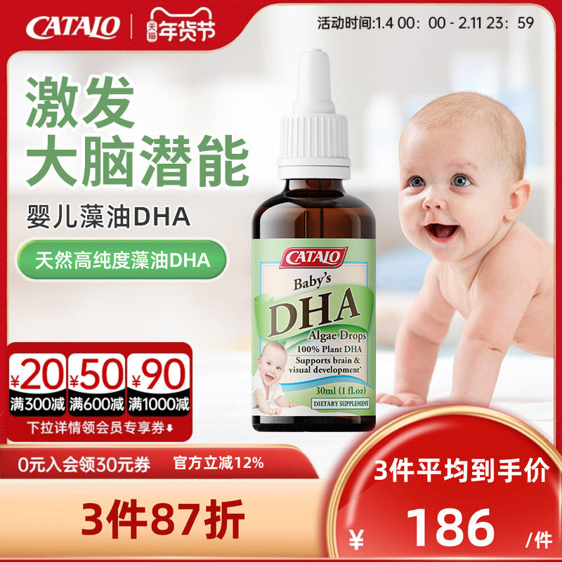 CATALO家得路婴幼儿藻油DHA滴剂新生儿便于喂养补脑非鱼油30ml