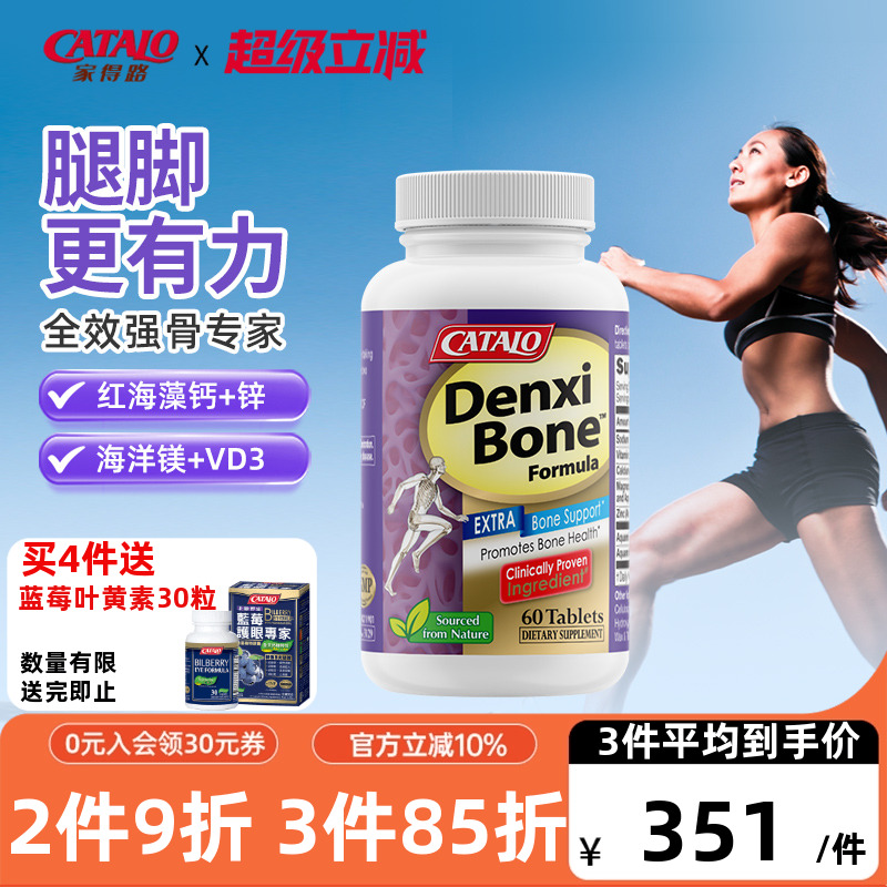 家得路钙镁锌强骨专家