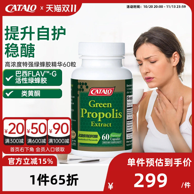 catalo家得路进口精华原装绿蜂胶
