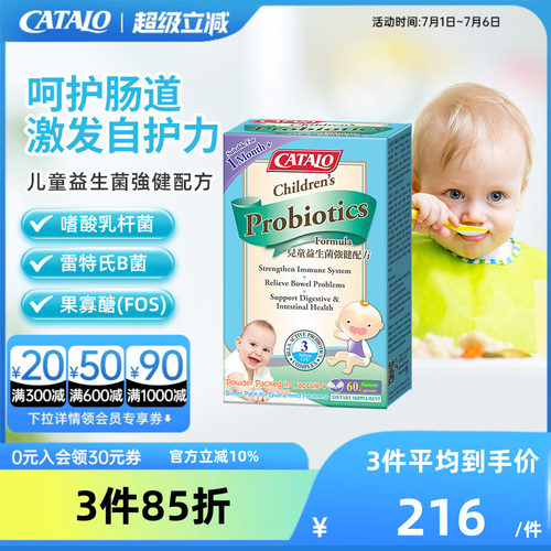 家得路益生菌益生元调理肠胃