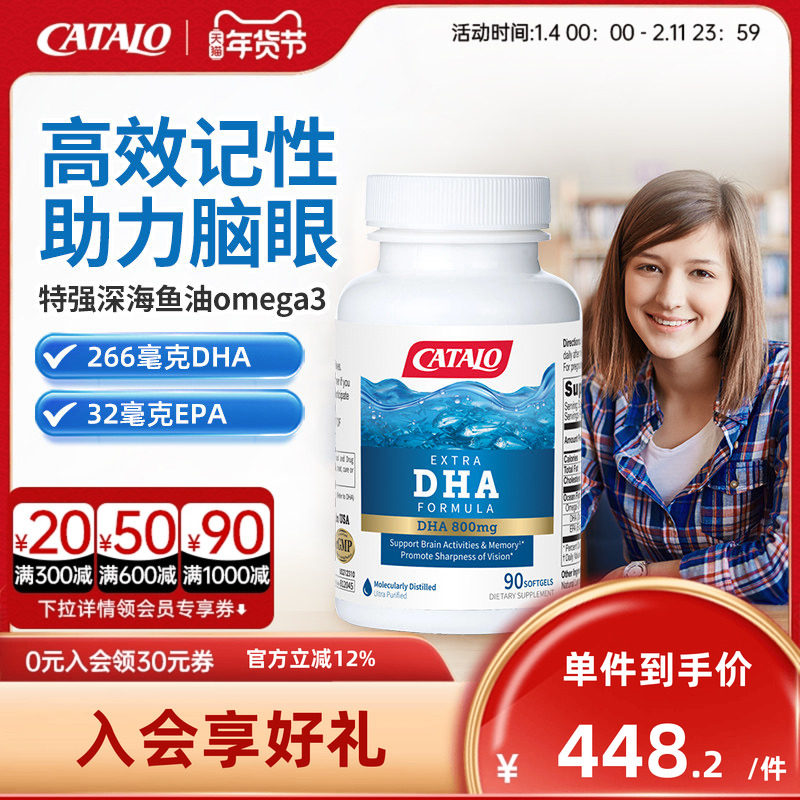 CATALO家得路特强DHA深海鱼油omega3胶囊90粒官方旗舰店正品保障,保健食品/膳食营养补充食品,鱼油/深海鱼油,淘宝优惠券,粉丝福利购,淘宝优惠卷