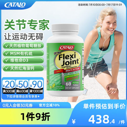 家得路关节专家葡萄糖胺Catalo
