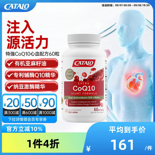 家得路特强CoQ10心血配方护心宝守护维持活力60粒【临期27年2月】