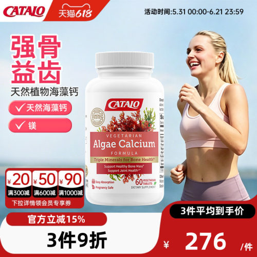 植物海藻钙Catalo/家得路