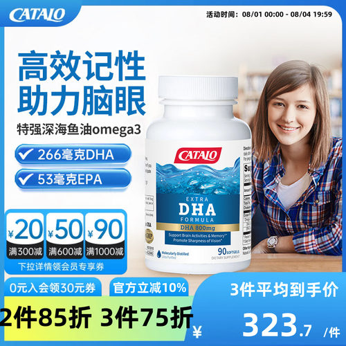 CATALO家得路特强DHA深海鱼油omega3胶囊90粒官方旗舰店正品保障