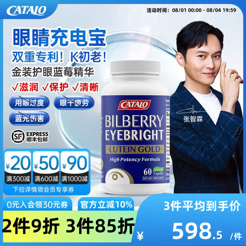 家得路金装蓝莓叶黄素小米草护眼