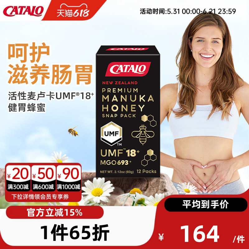 CATALO家得路活性麦卢因子UMF&reg;18+ 健胃蜂蜜便攜裝(5g*12包)