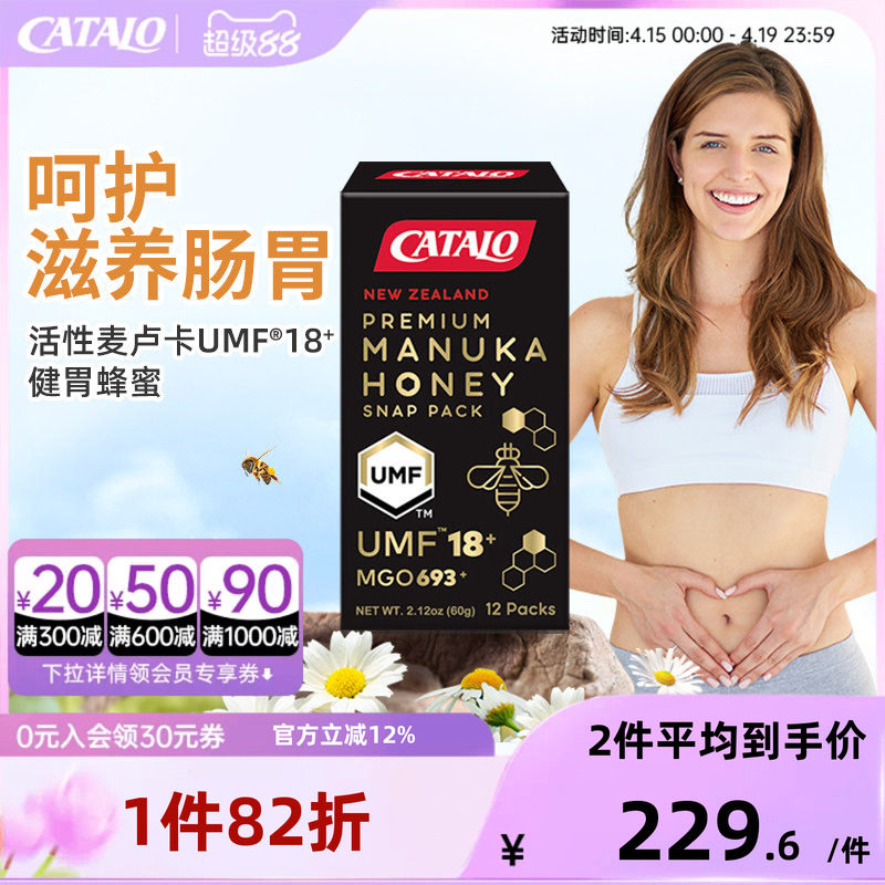 CATALO家得路活性麦卢因子UMF&reg;18+ 健胃蜂蜜便攜裝(5g*12包)