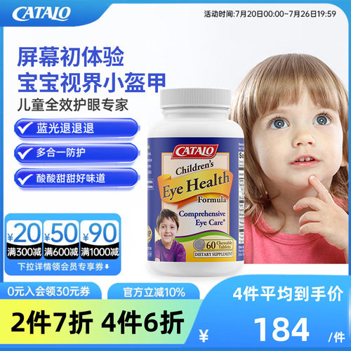 家得路儿童全效护眼专家专利叶黄素牛磺酸篮光防护盾咀嚼60粒 - 封面