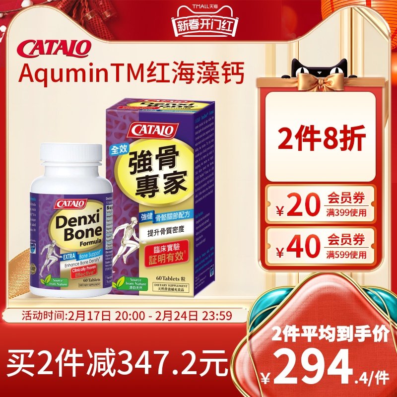 CATALO家得路美国强骨专家强健骨骼关节中老年补镁钙镁锌片60粒