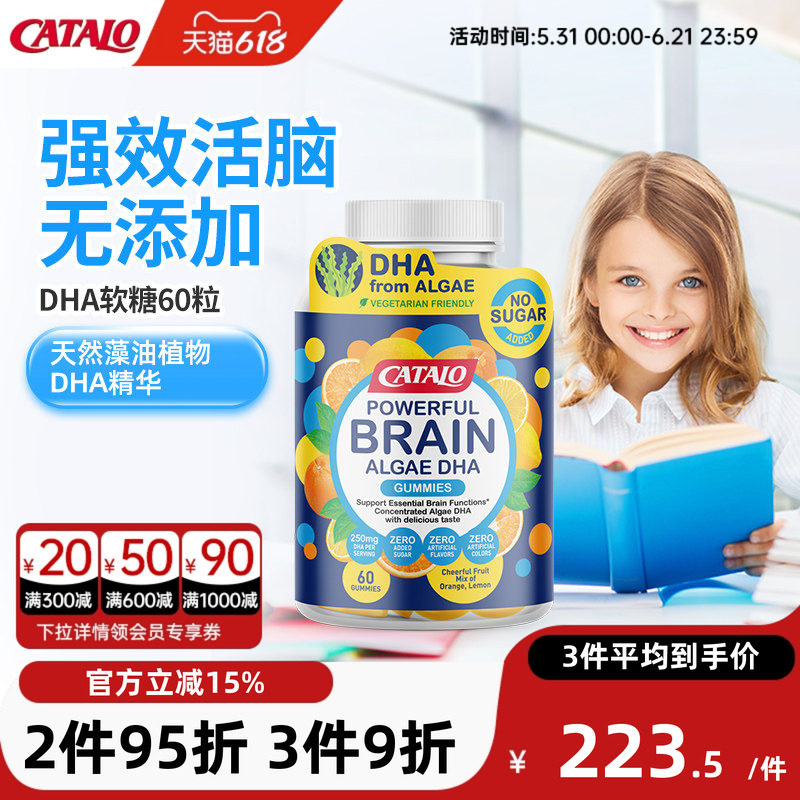 CATALO家得路儿童藻油DHA活脑补眼软糖非鱼油60粒