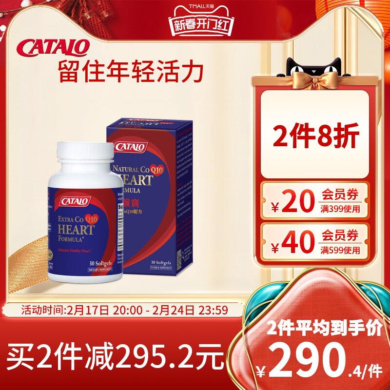 CATALO家得路还原型辅酶Q10保护心脏纳豆中老年胶囊美国进口30粒